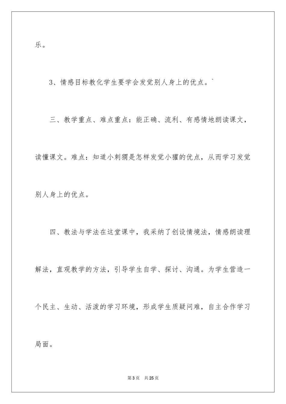 2024二年级语文说课稿_65_第3页