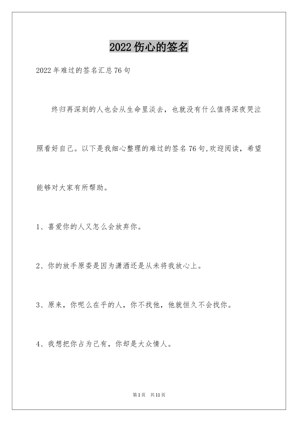 2024伤心的签名_38_第1页