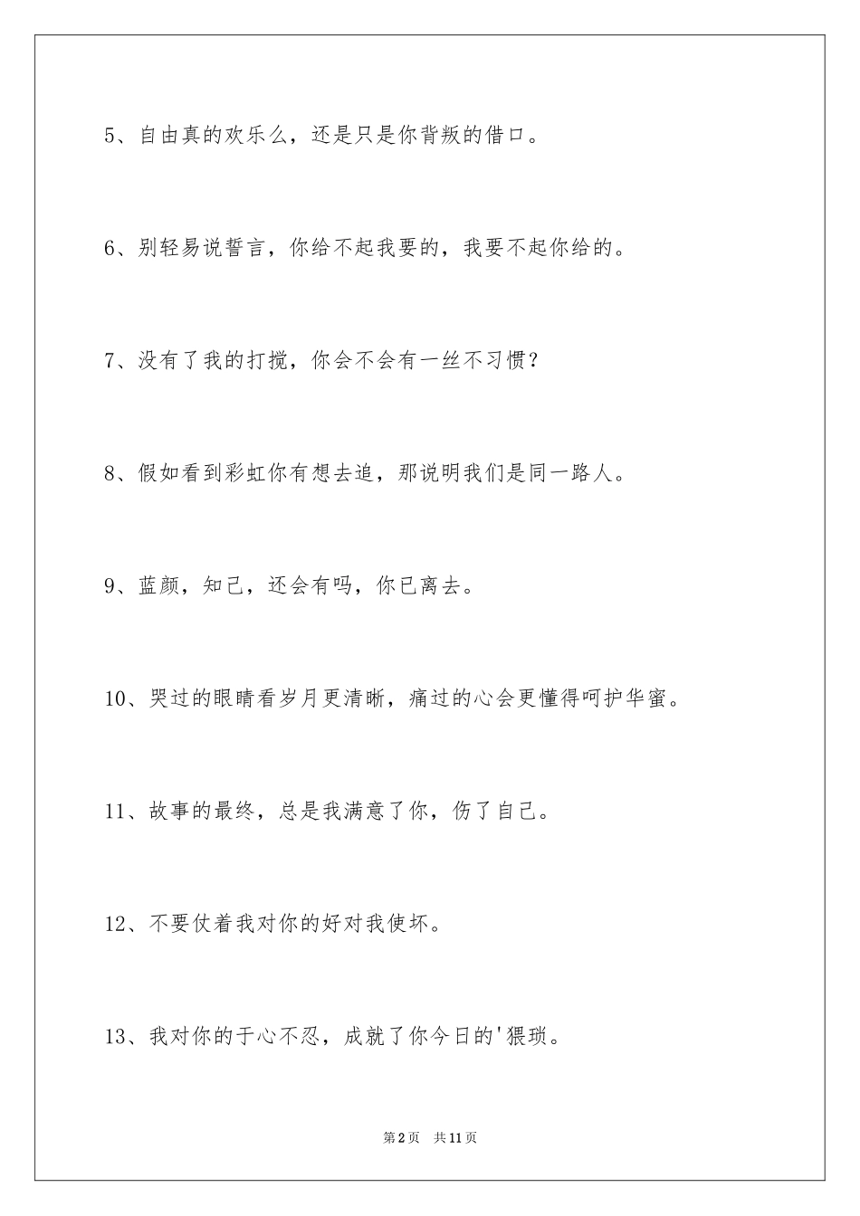 2024伤心的签名_38_第2页