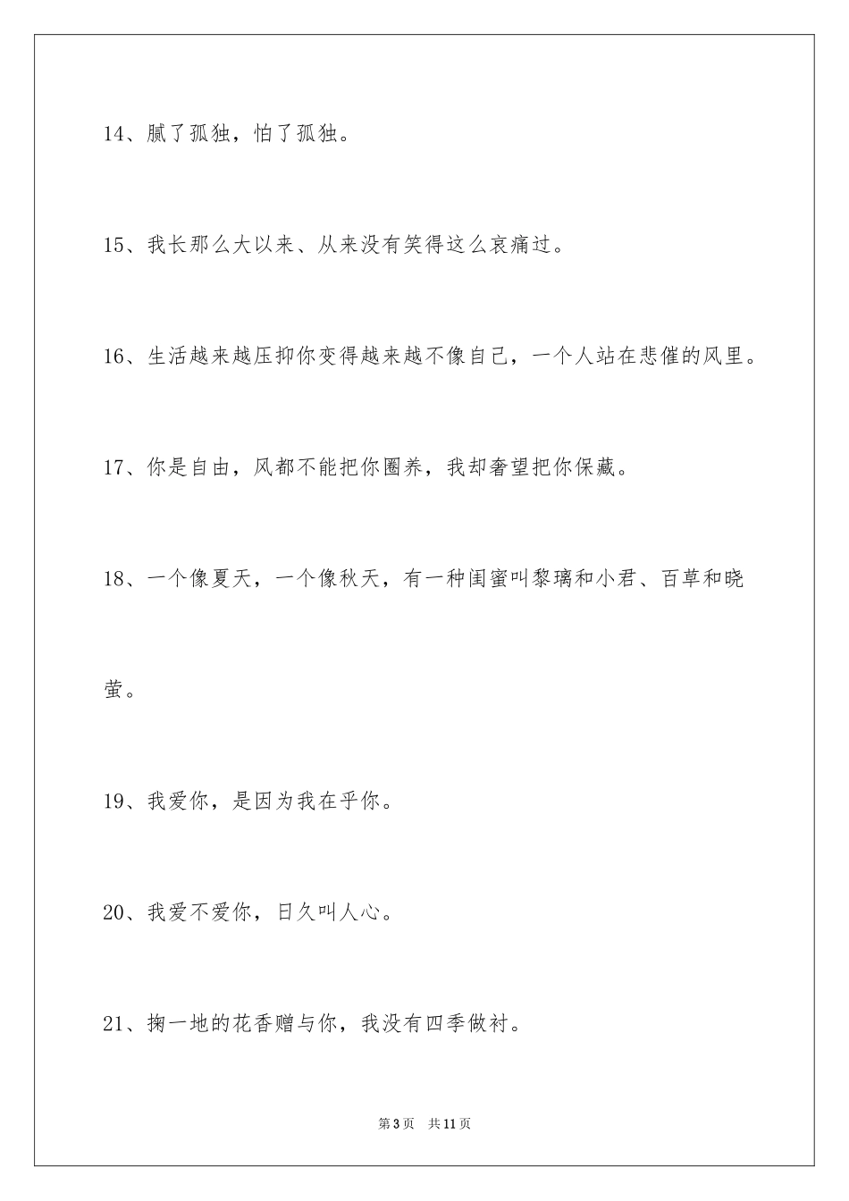 2024伤心的签名_38_第3页