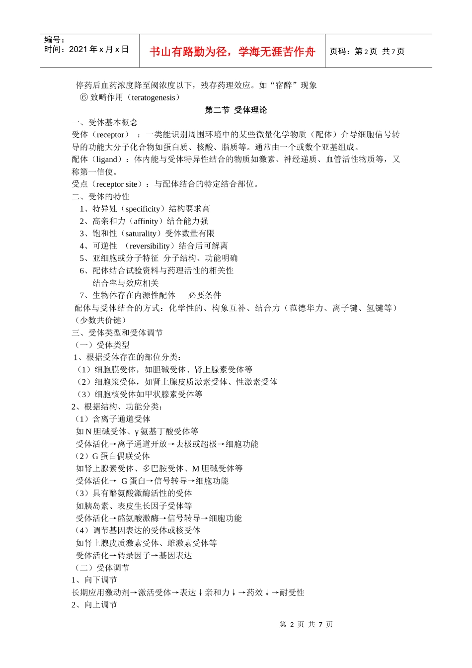 药物效应动力学_第2页