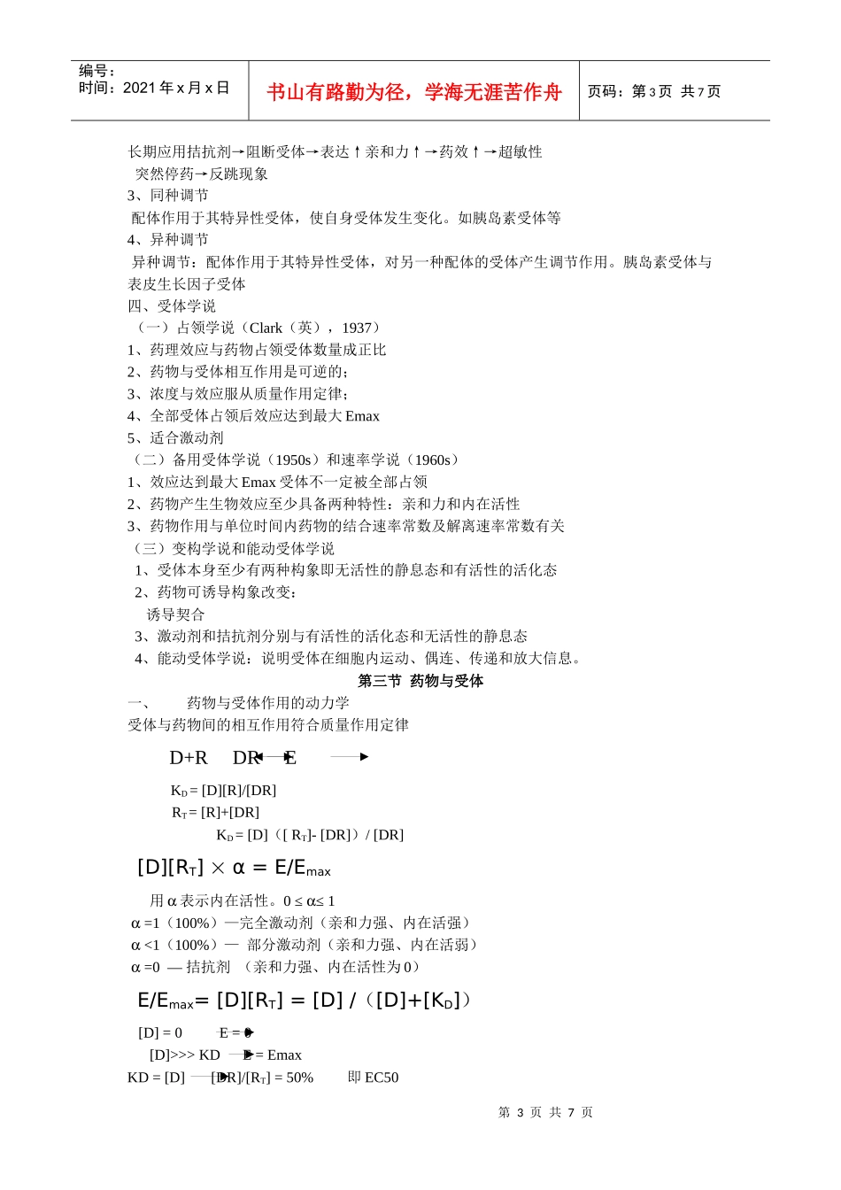 药物效应动力学_第3页