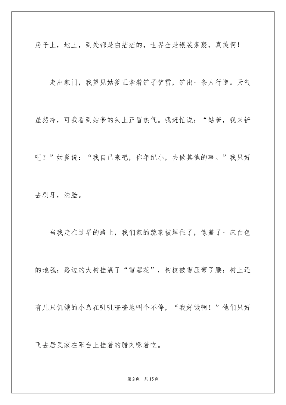 2024优秀初中作文400字_13_第2页
