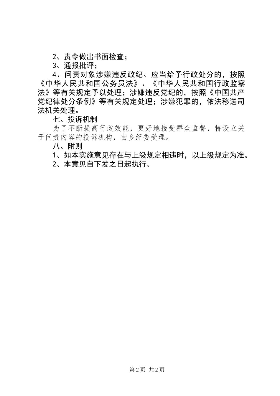 乡镇行政效能问责制度_第2页