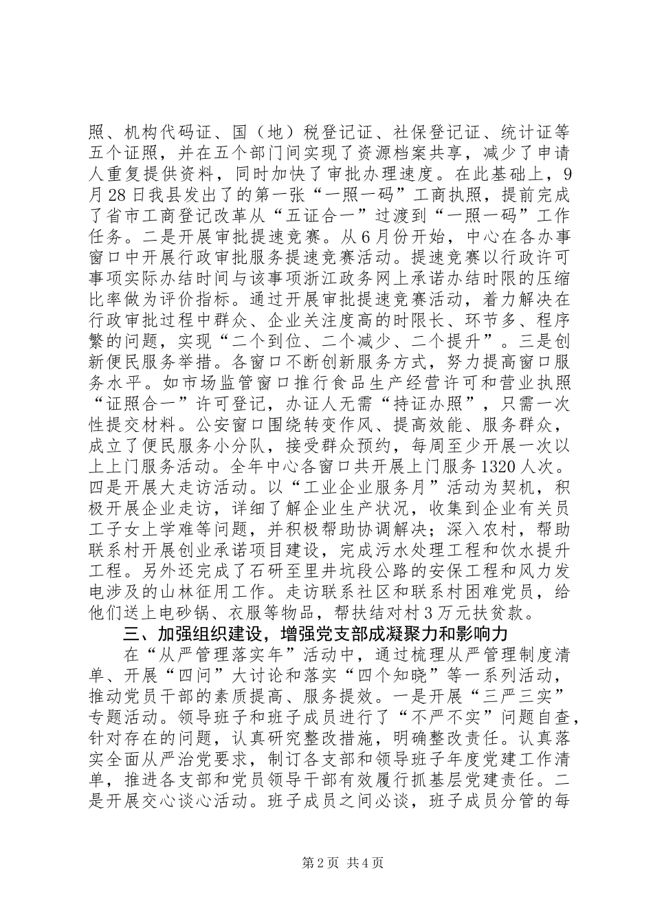 乡镇行政服务中心年度党建工作总结_第2页