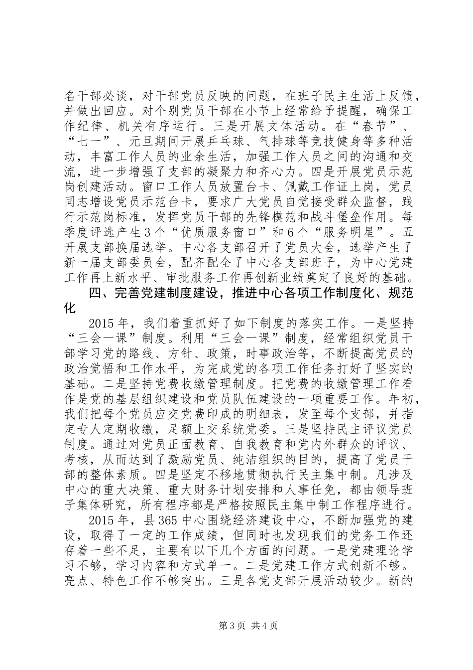 乡镇行政服务中心年度党建工作总结_第3页