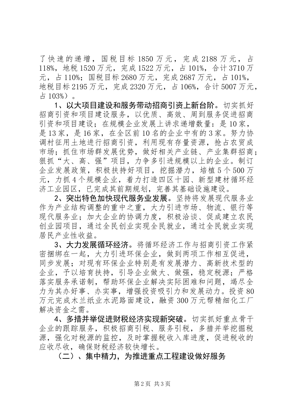 乡镇街工作总结及工作思路与安排_第2页