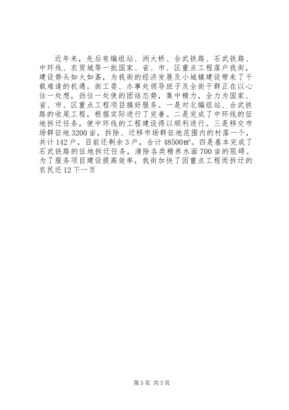 乡镇街工作总结及工作思路与安排_第3页
