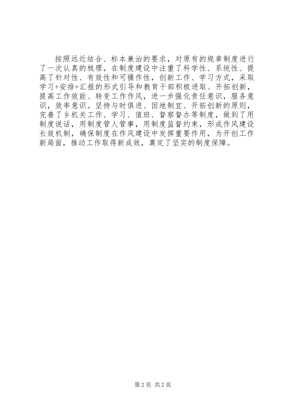 乡镇行政执法队作风整顿工作总结_第2页