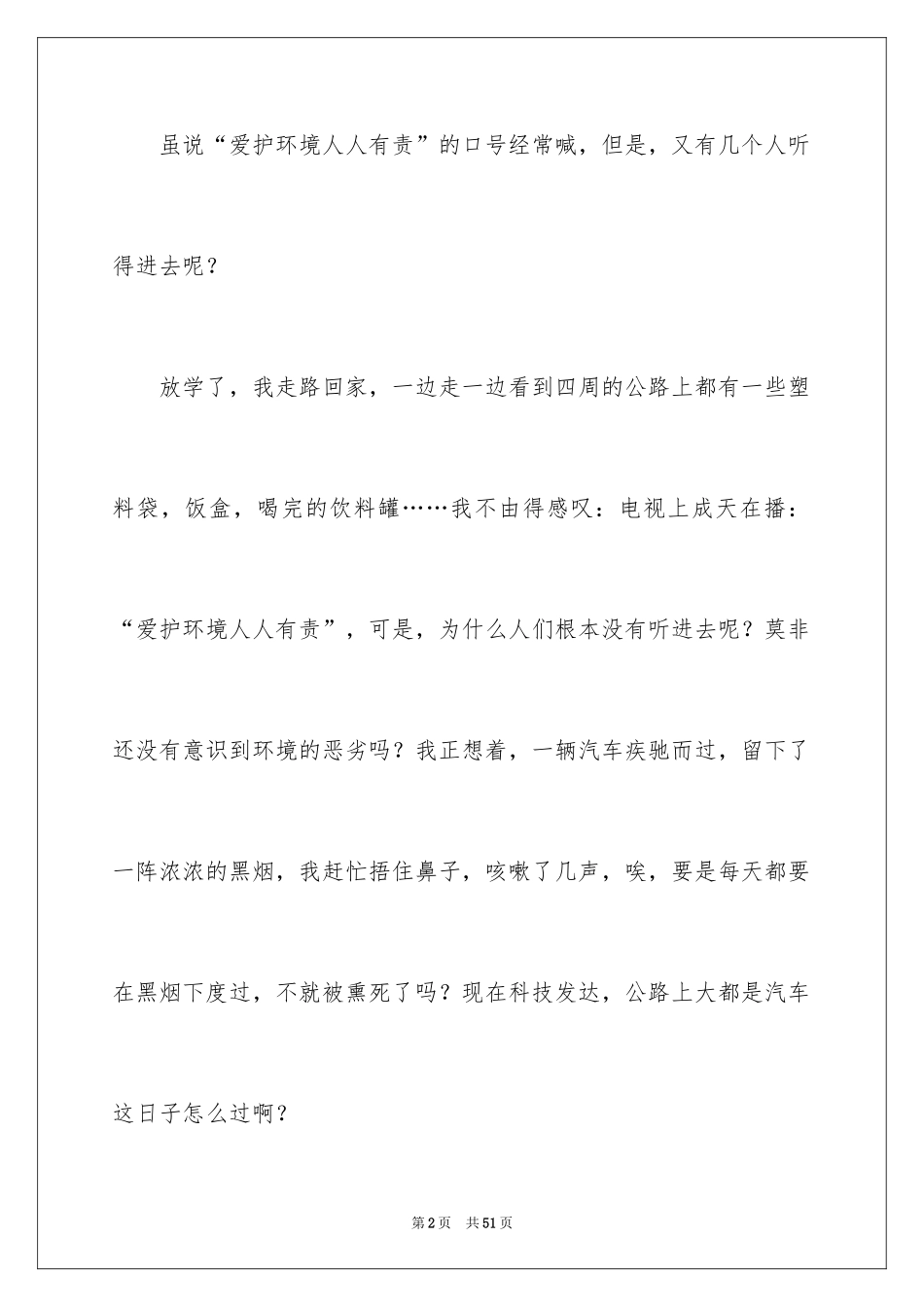 2024保护环境，人人有责作文700字_第2页