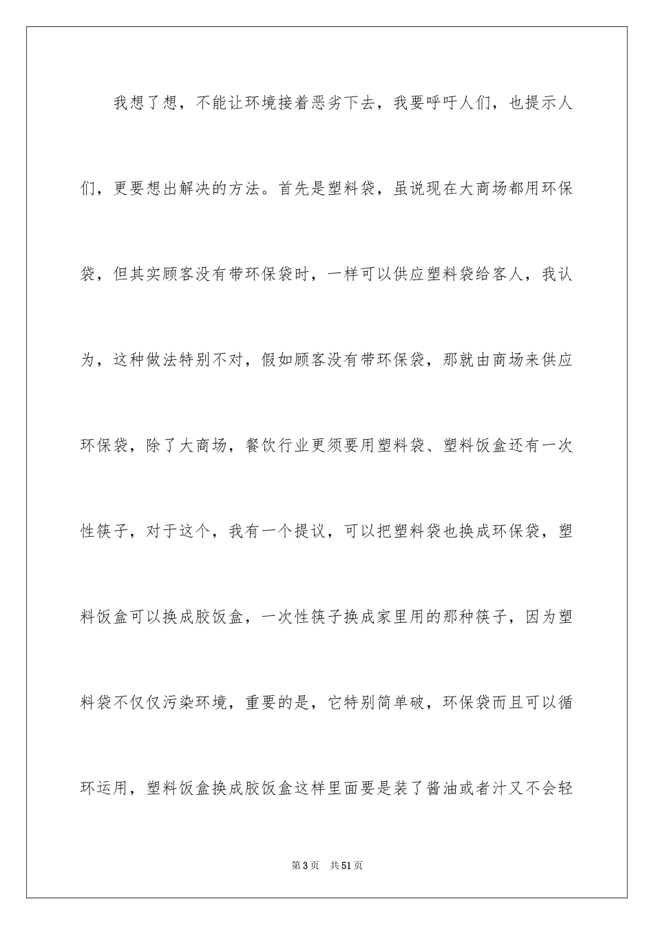2024保护环境，人人有责作文700字_第3页