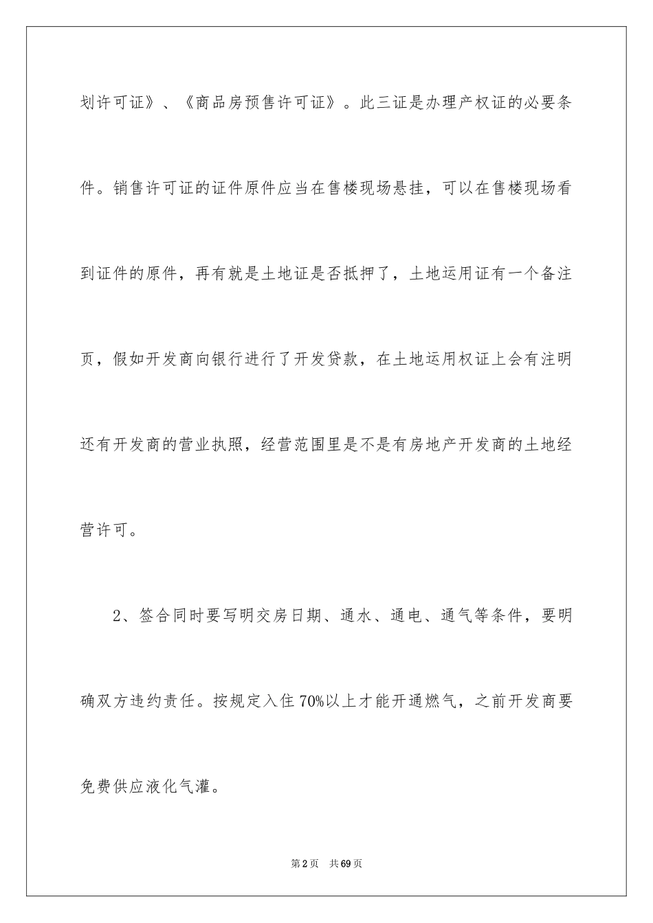 2024买房合同_106_第2页