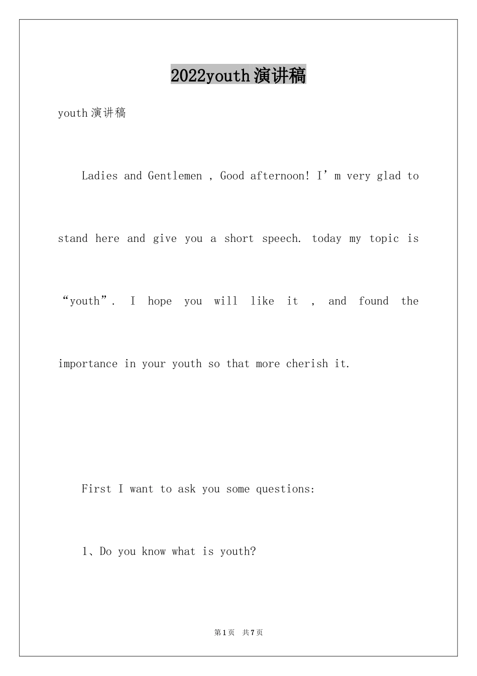 2024youth演讲稿_第1页