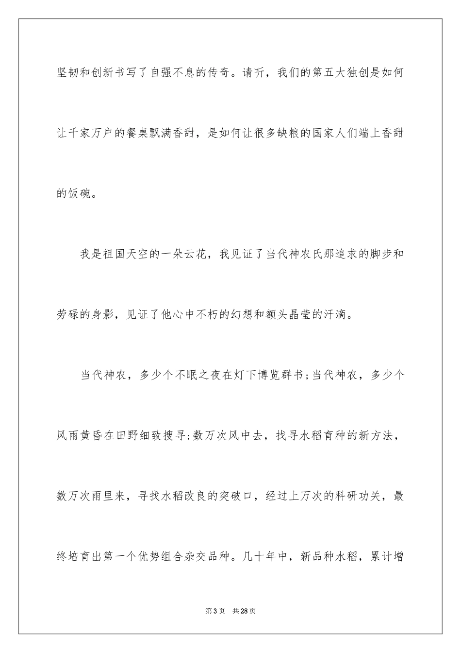 2024中华魂演讲稿_778_第3页