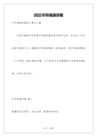 2024中华魂演讲稿_778