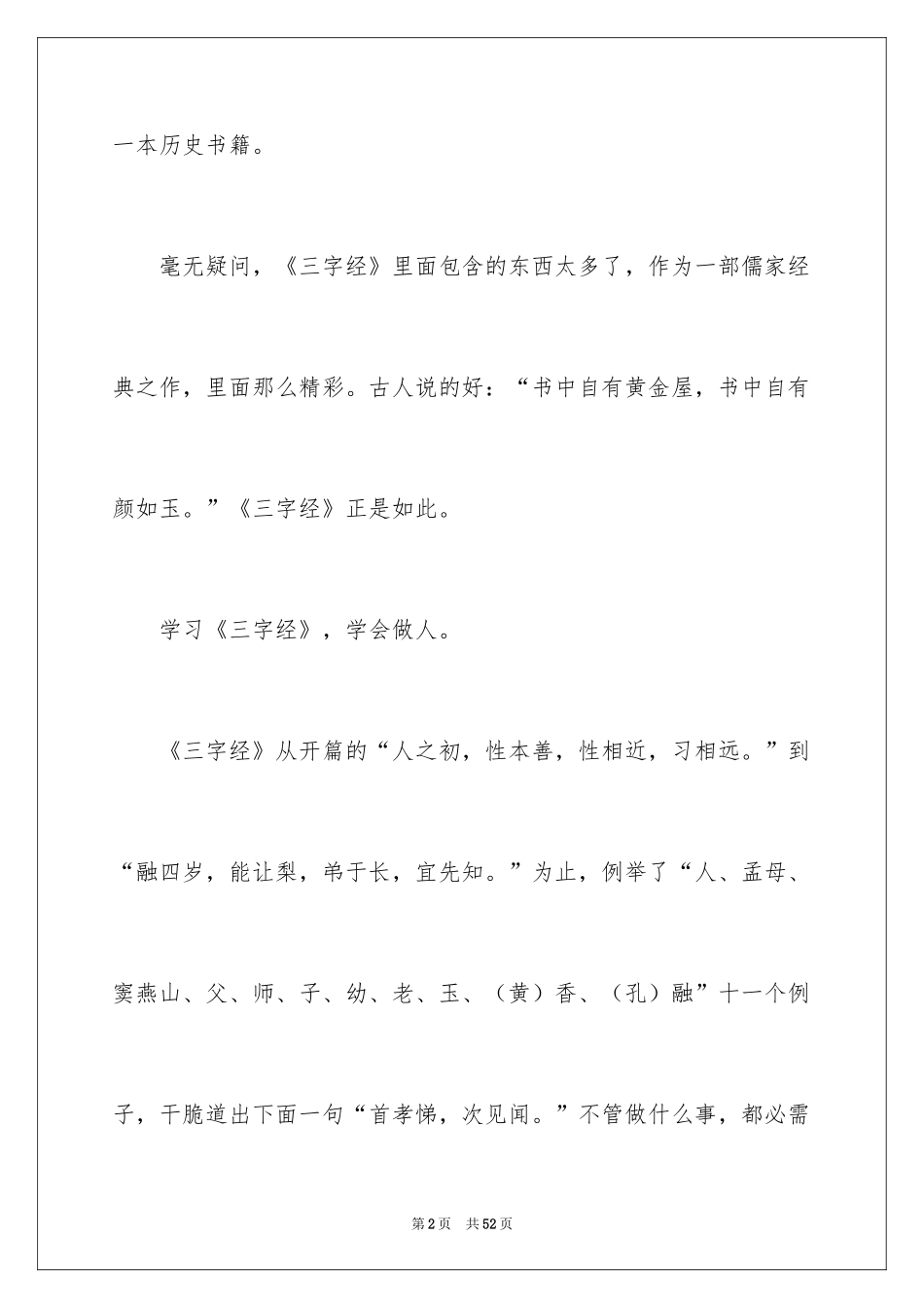 2024《三字经》读后感_8_第2页