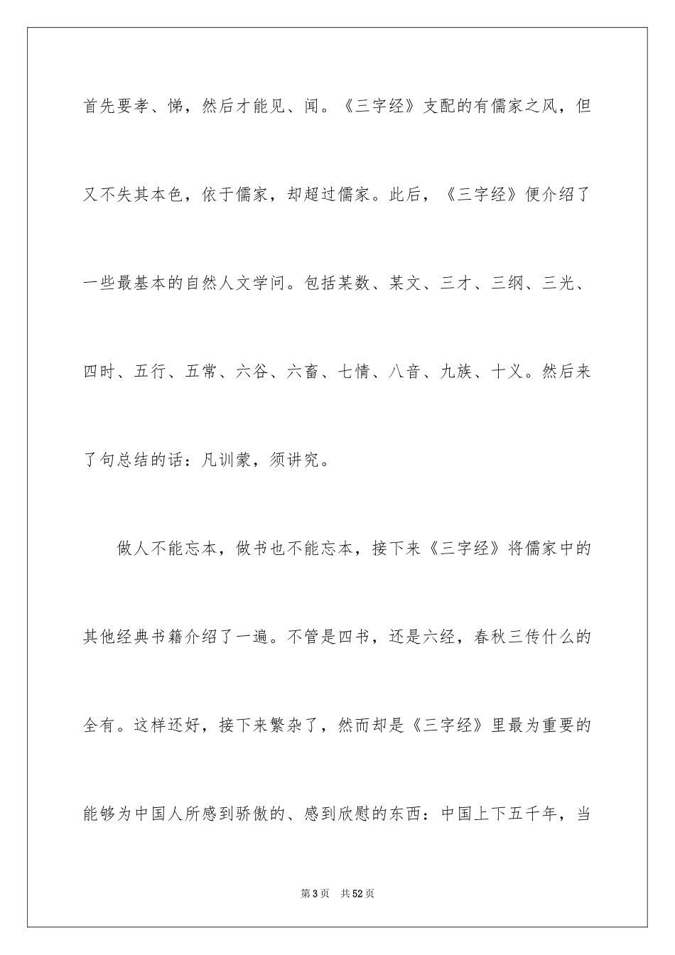 2024《三字经》读后感_8_第3页