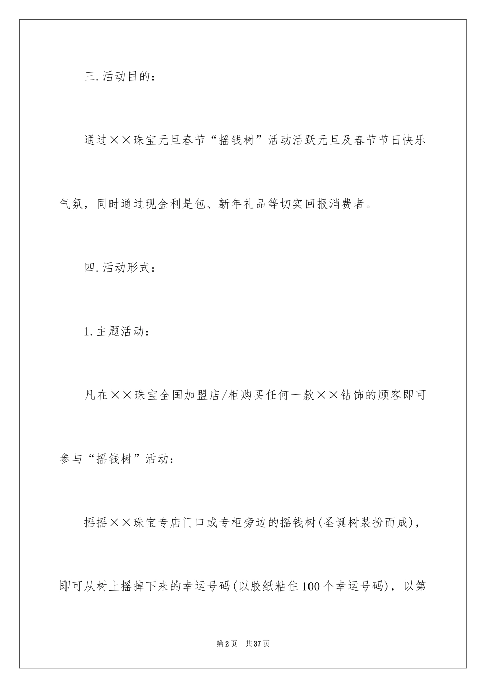 2024促销活动策划_69_第2页