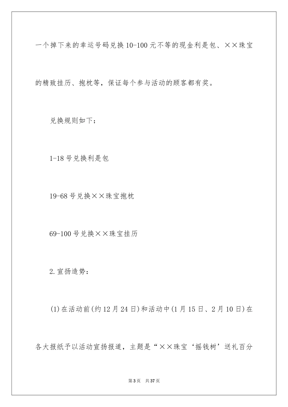 2024促销活动策划_69_第3页