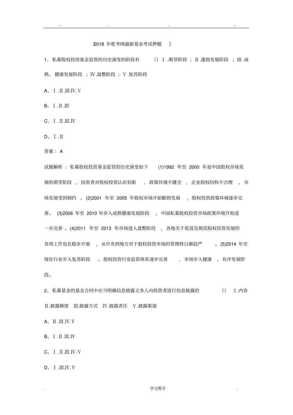 2018年乾考网基金从业资格考试下载答案_第1页