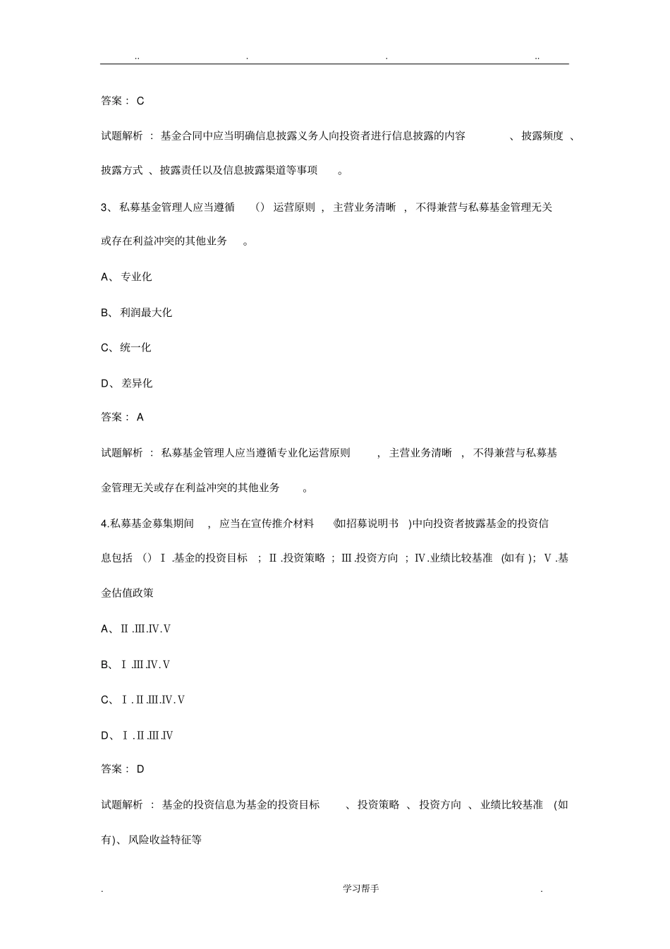 2018年乾考网基金从业资格考试下载答案_第2页