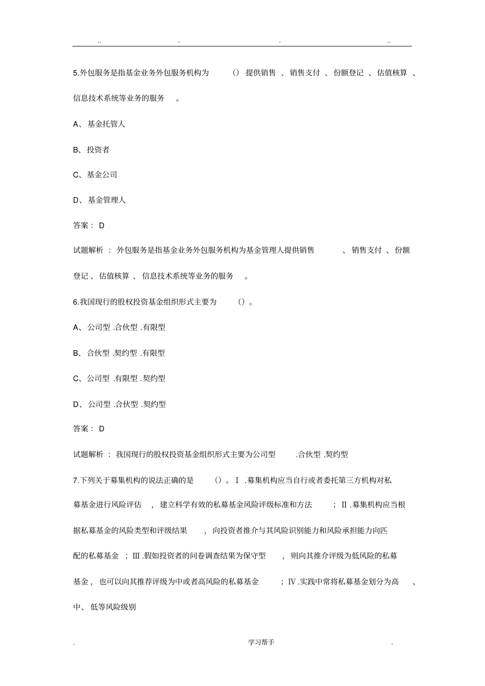 2018年乾考网基金从业资格考试下载答案_第3页