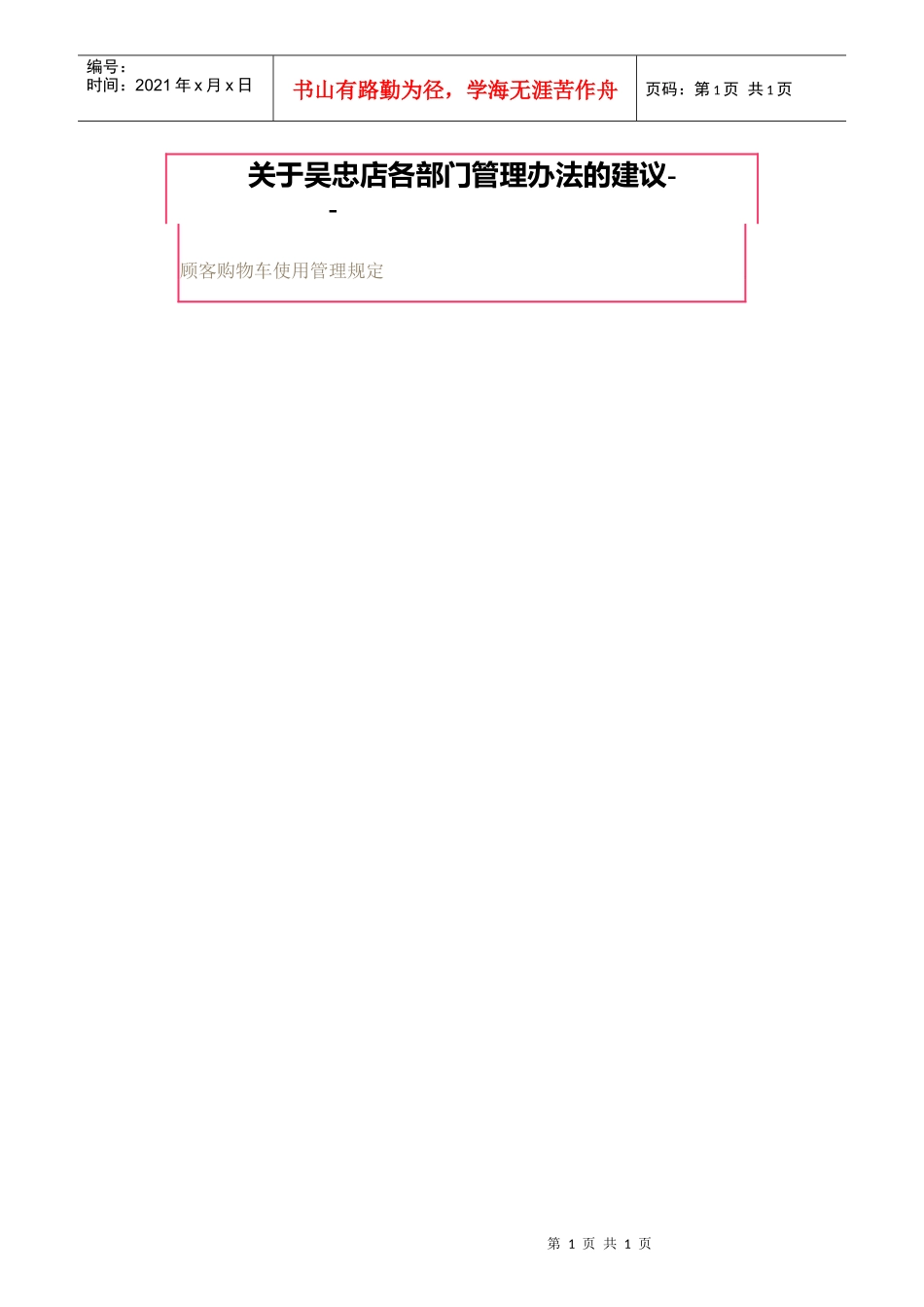 超市各项管理规定_第1页