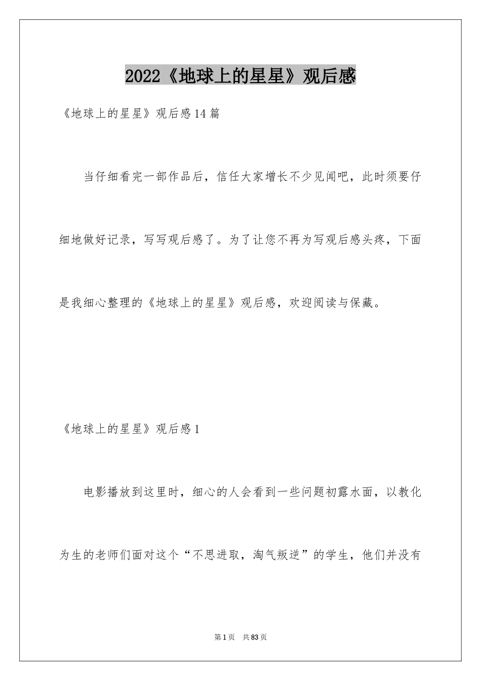 2024《地球上的星星》观后感_31_第1页