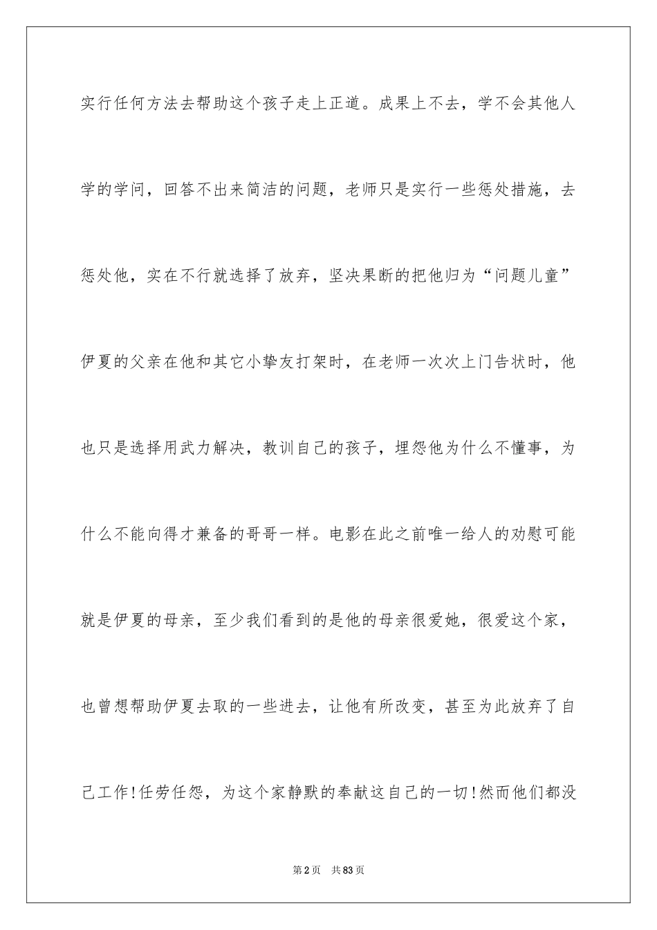 2024《地球上的星星》观后感_31_第2页