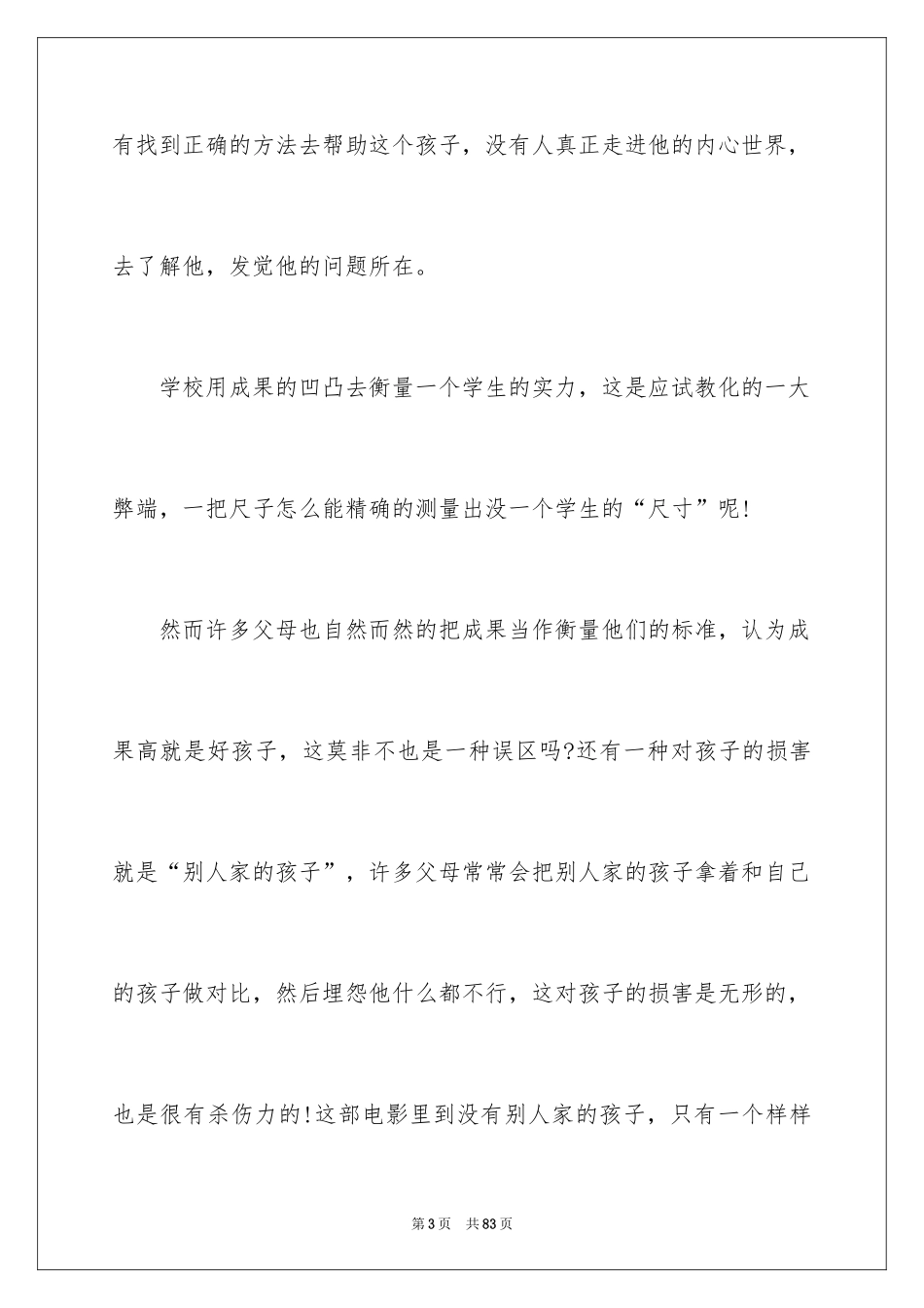 2024《地球上的星星》观后感_31_第3页