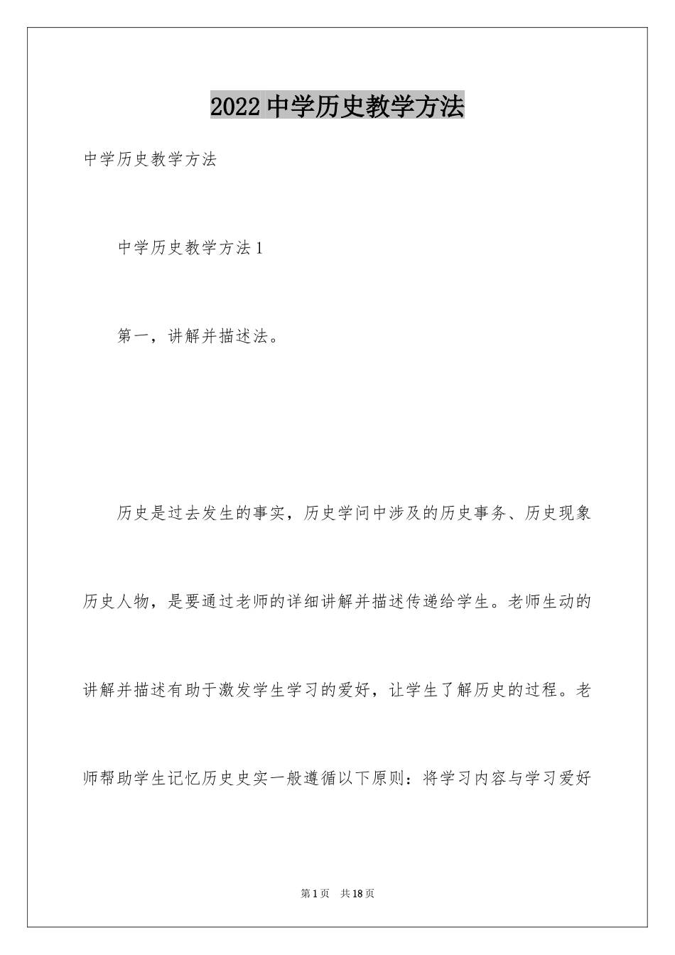 2024中学历史教学方法_1_第1页