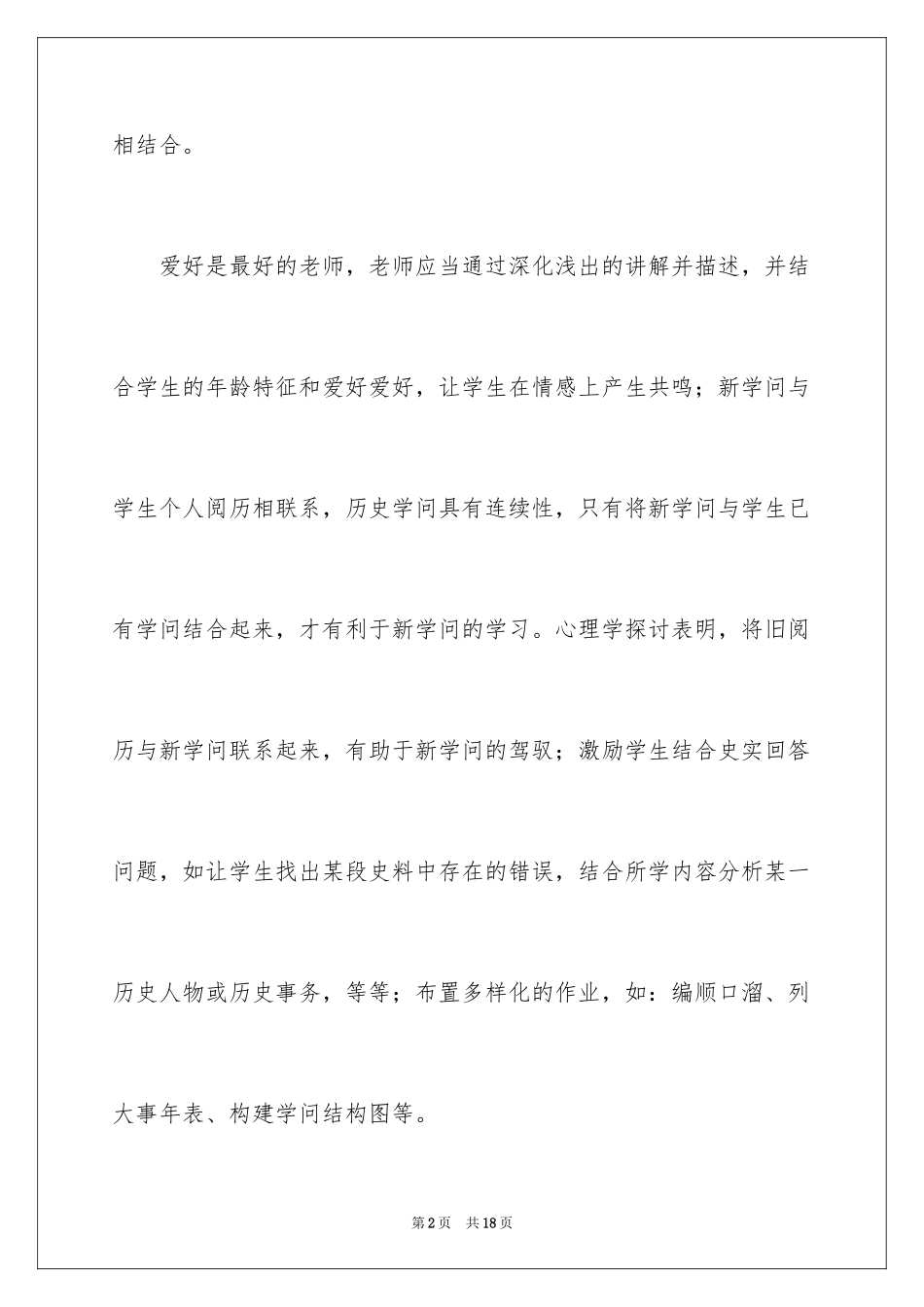 2024中学历史教学方法_1_第2页