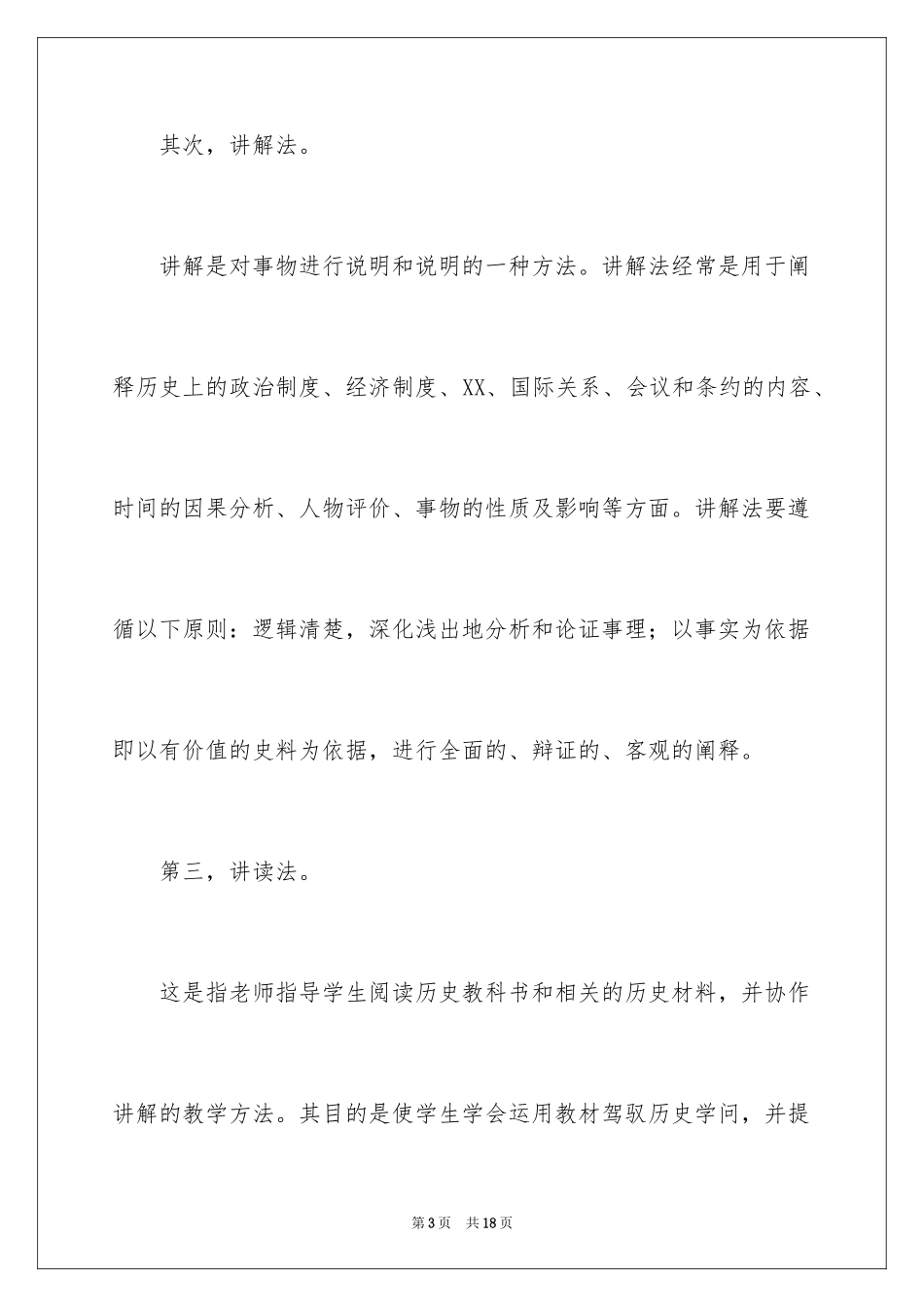 2024中学历史教学方法_1_第3页