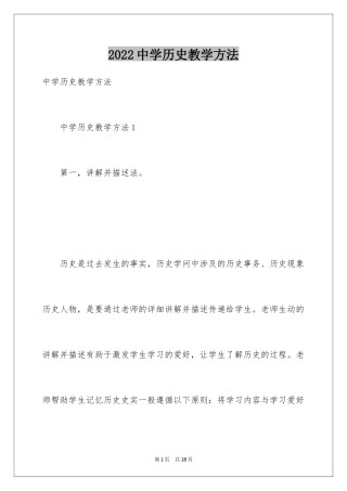 2024中学历史教学方法_1