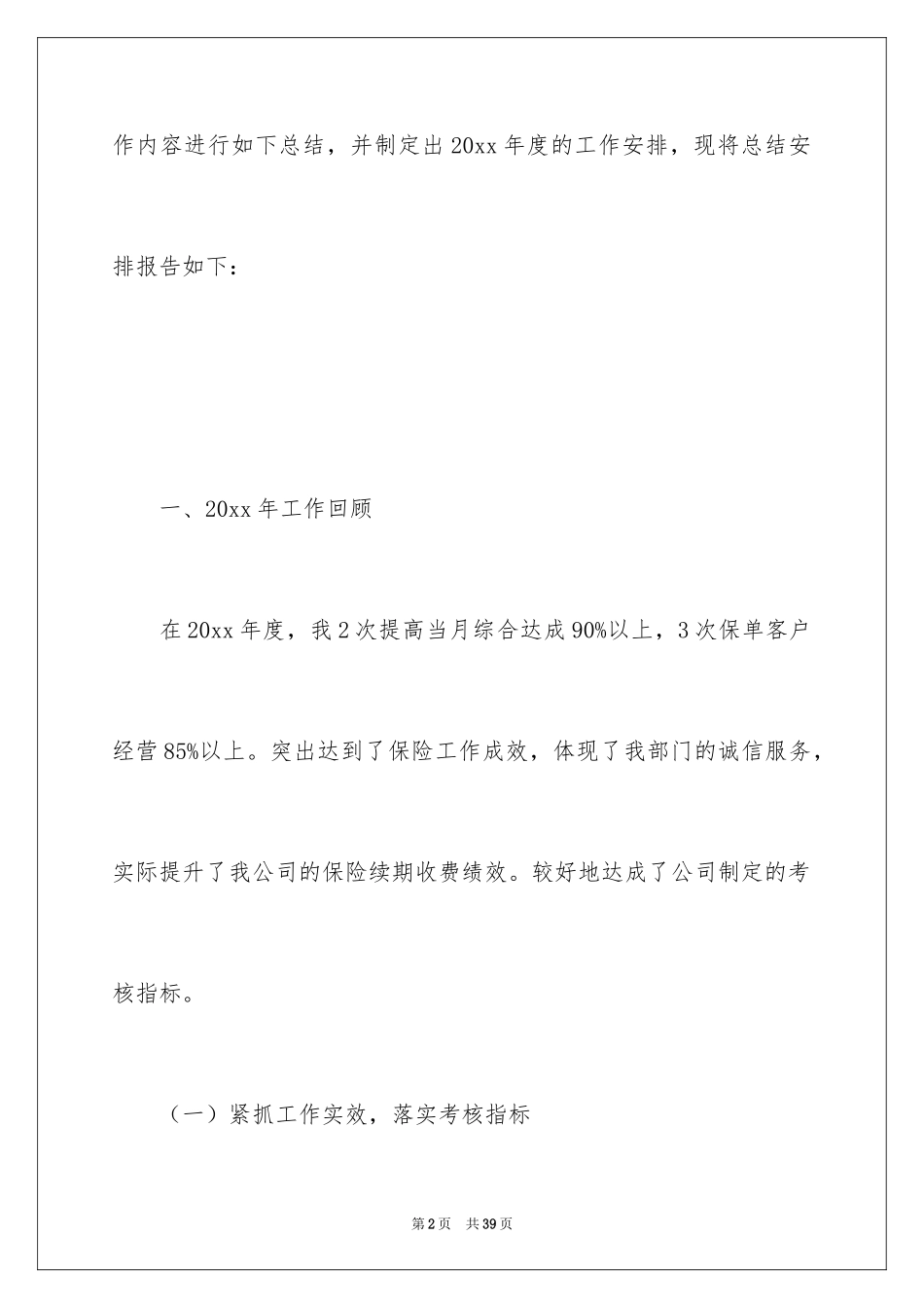 2024保险公司个人年终总结_4_第2页