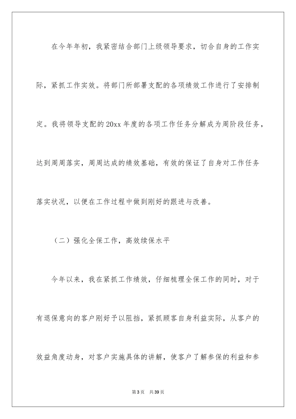 2024保险公司个人年终总结_4_第3页