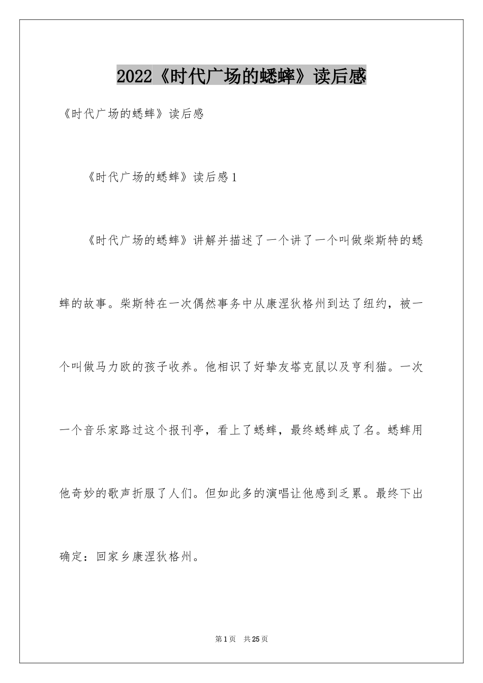 2024《时代广场的蟋蟀》读后感_20_第1页