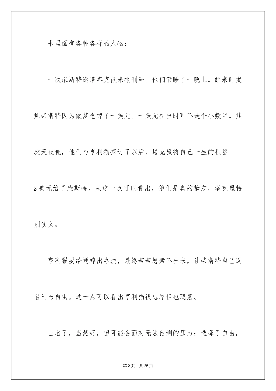 2024《时代广场的蟋蟀》读后感_20_第2页