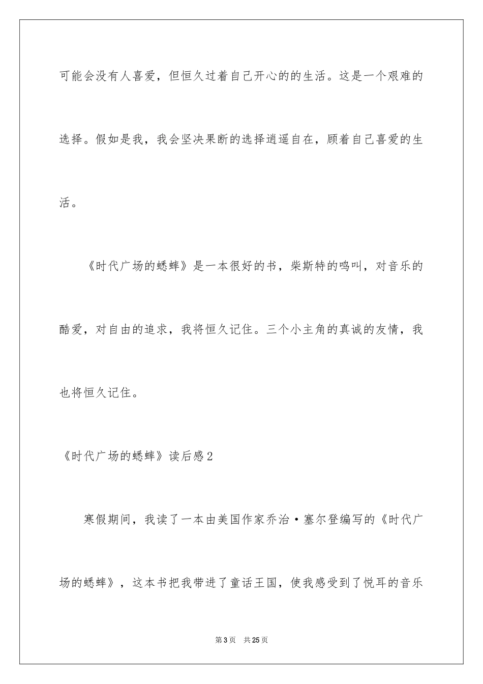 2024《时代广场的蟋蟀》读后感_20_第3页
