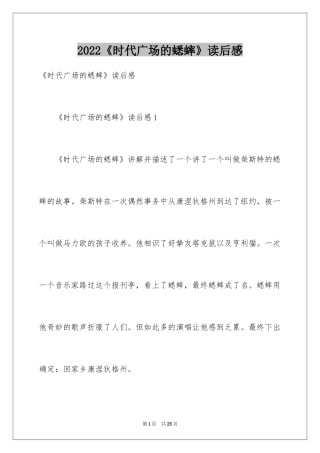2024《时代广场的蟋蟀》读后感_20