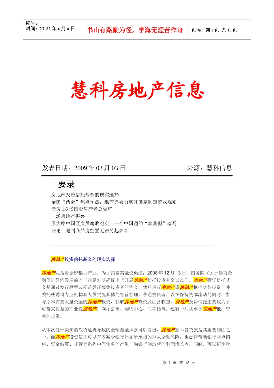 慧科房地产信息_第1页