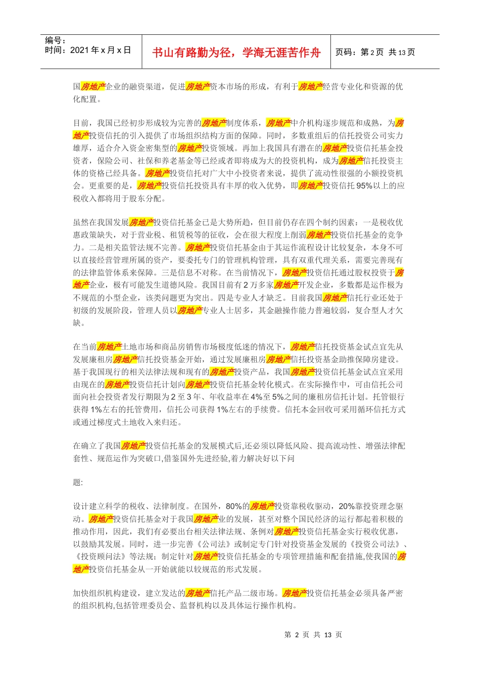 慧科房地产信息_第2页