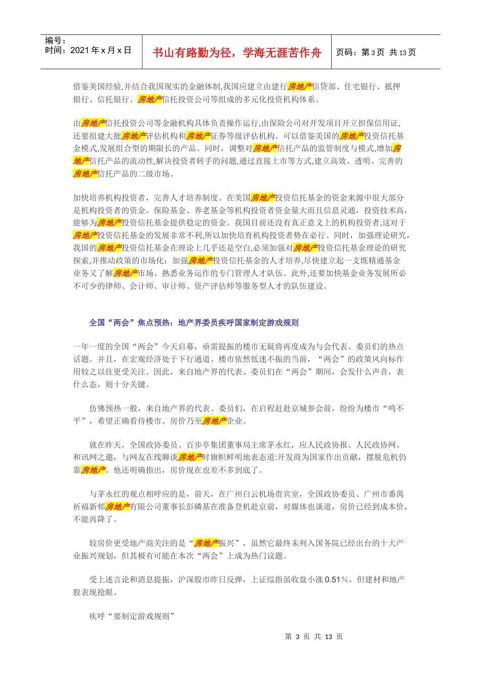 慧科房地产信息_第3页