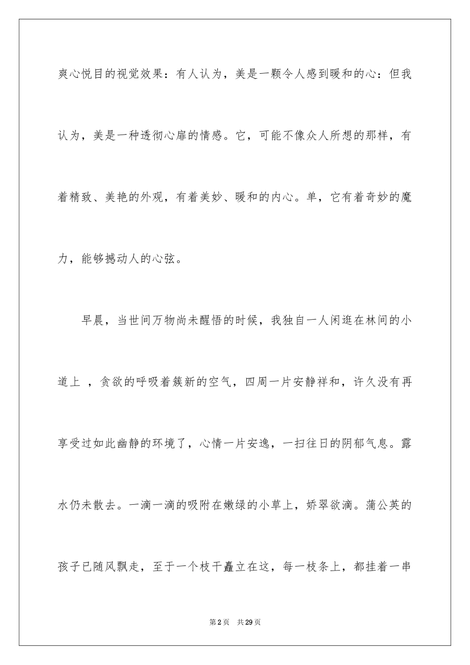 2024以美为话题作文_2_第2页