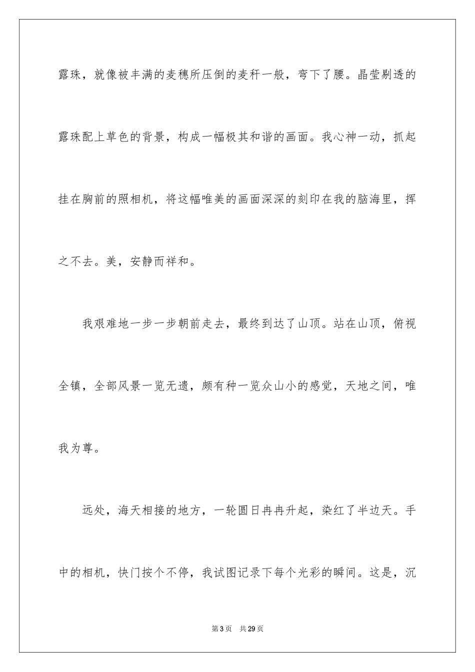 2024以美为话题作文_2_第3页