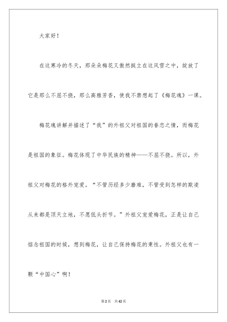 2024中华魂演讲稿_303_第2页