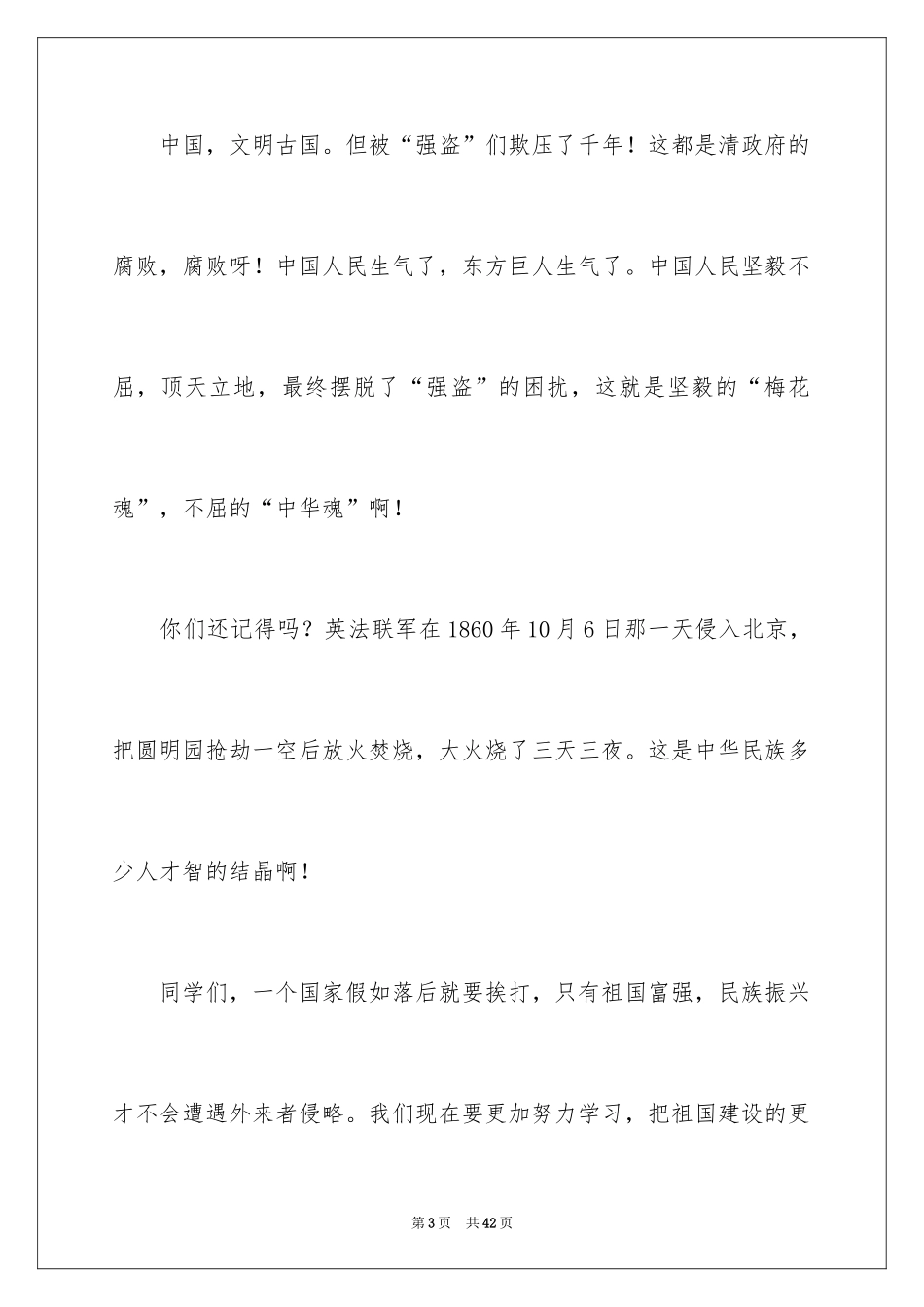 2024中华魂演讲稿_303_第3页