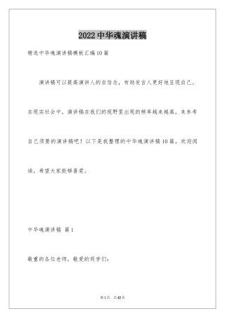 2024中华魂演讲稿_303