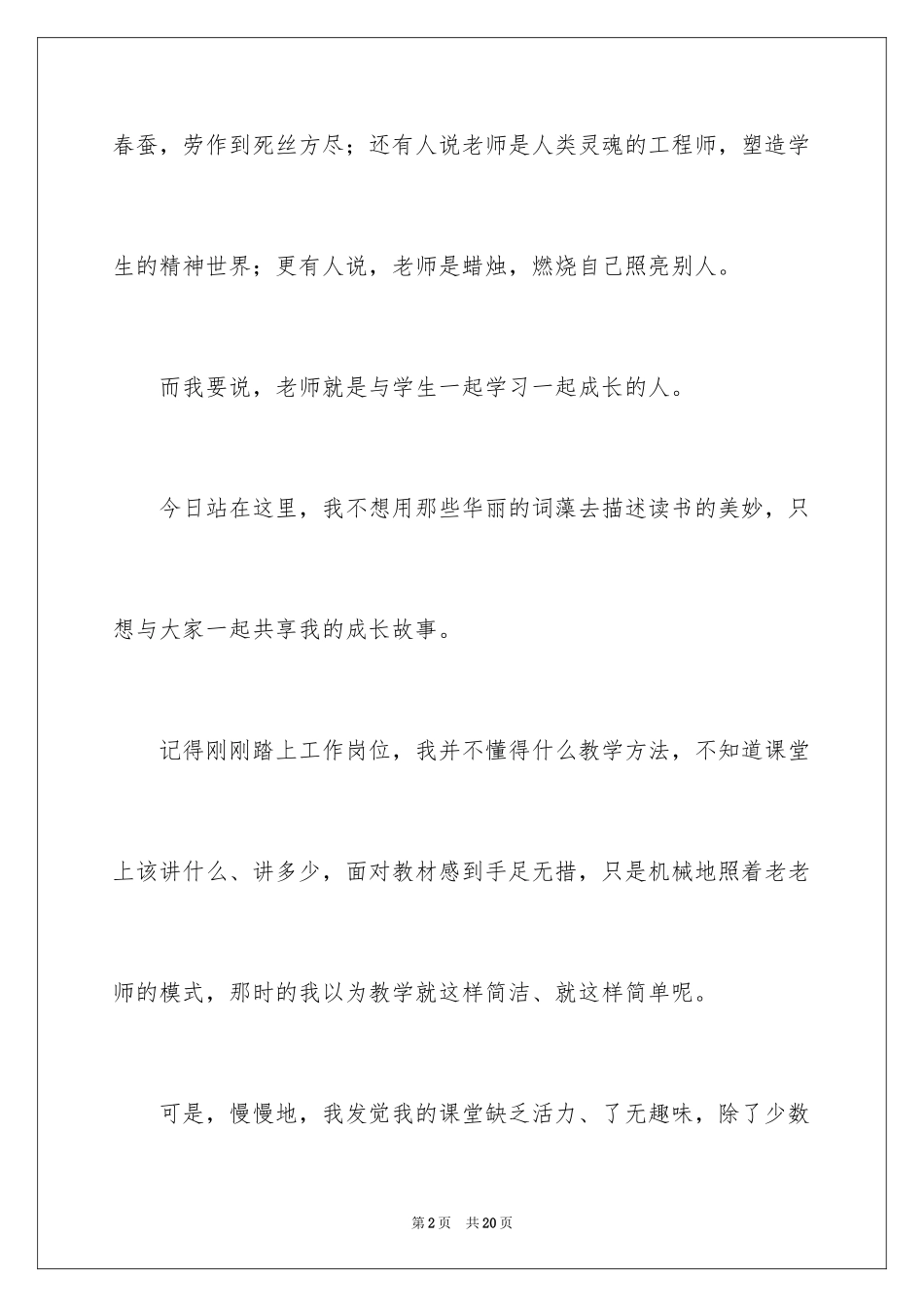 2024书香伴我成长演讲稿优秀_第2页