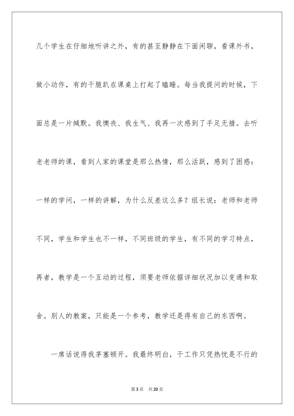 2024书香伴我成长演讲稿优秀_第3页